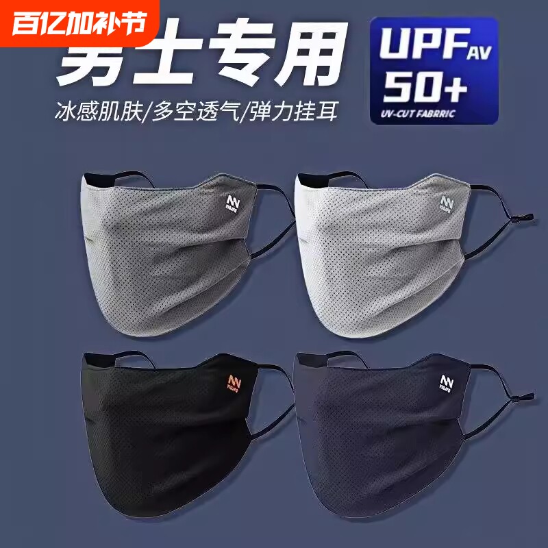 夏款防晒面罩男士网眼口罩运动护眼角透气跑步速干黑色潮流骑车