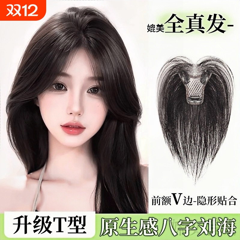 八字刘海假发片女头顶补发增发量蓬松遮白发高颅顶仿真发无痕发片