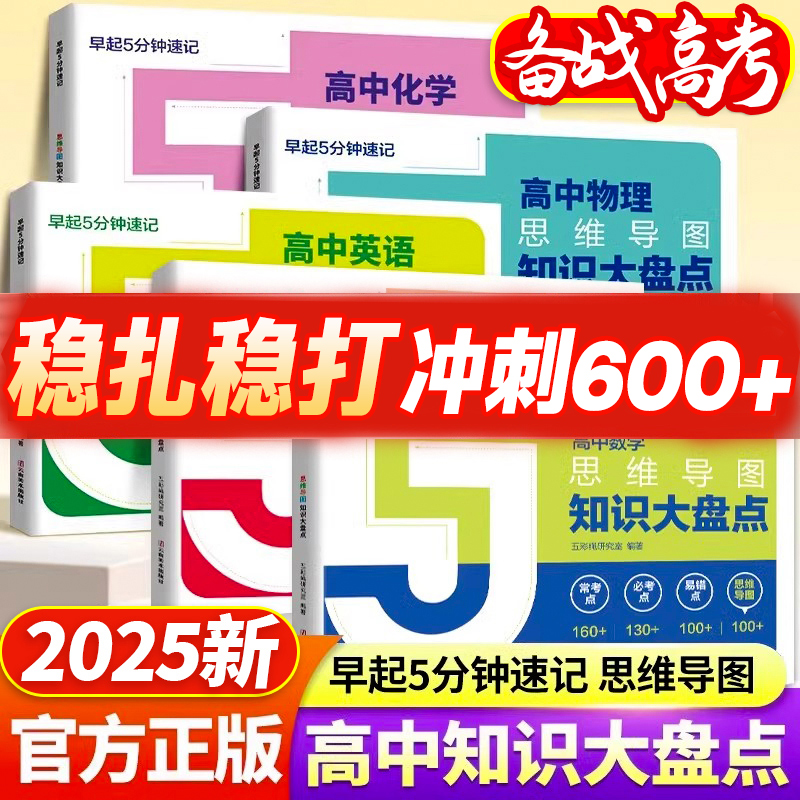 抖音同款高考复习资料知识大盘点