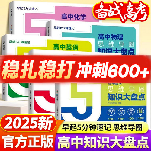 抖音同款高考复习资料知识大盘点