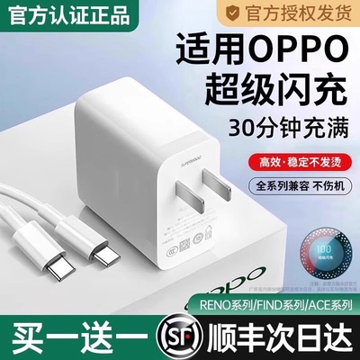 适用OPPO充电器80W/K7xFindX3手机快充R17/15/Reno5pro6数据线6A充电线120W超级闪充头原套装typec充电头标准
