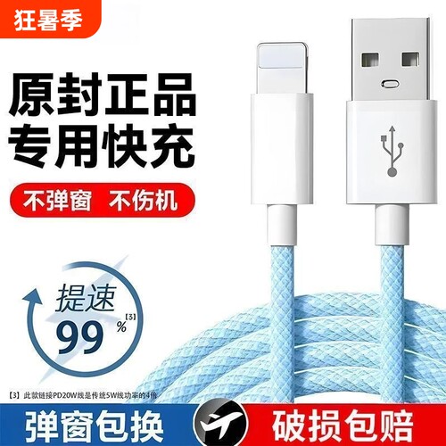 蓝色编织快充数据线适用于苹果