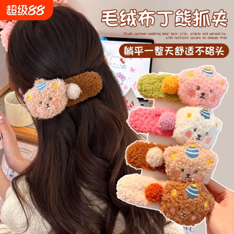 毛绒布丁熊抓夹女秋冬大号