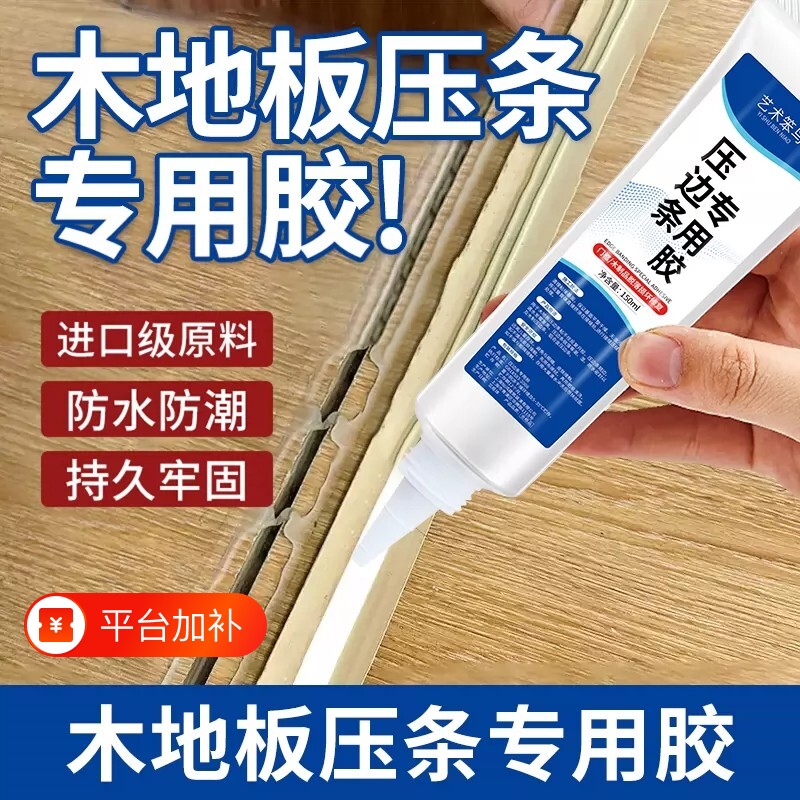 封边条专用胶铝合金木门家具收边条脱落专用地板金属高粘度免钉胶