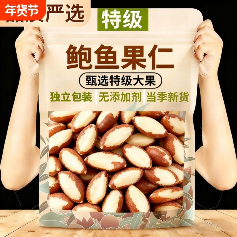 巴西坚果官方旗舰店鲍鱼果仁500g补硒进口富硒罐装无添加零食新货,零食/坚果/特产,鲍鱼果,淘宝优惠券,粉丝福利购,淘宝优惠卷