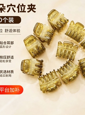 耳朵穴位夹美容夹小号碎发刘海