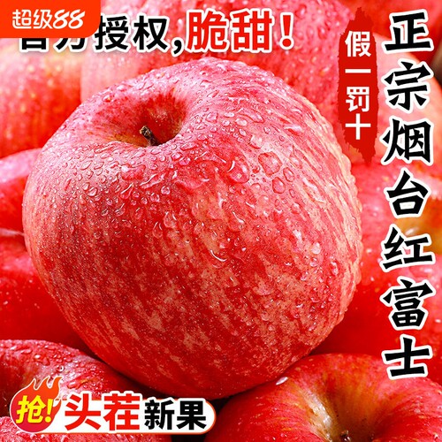 烟台红富士苹果新鲜水果应当季斤整箱山东脆甜冰糖心丑平果包邮