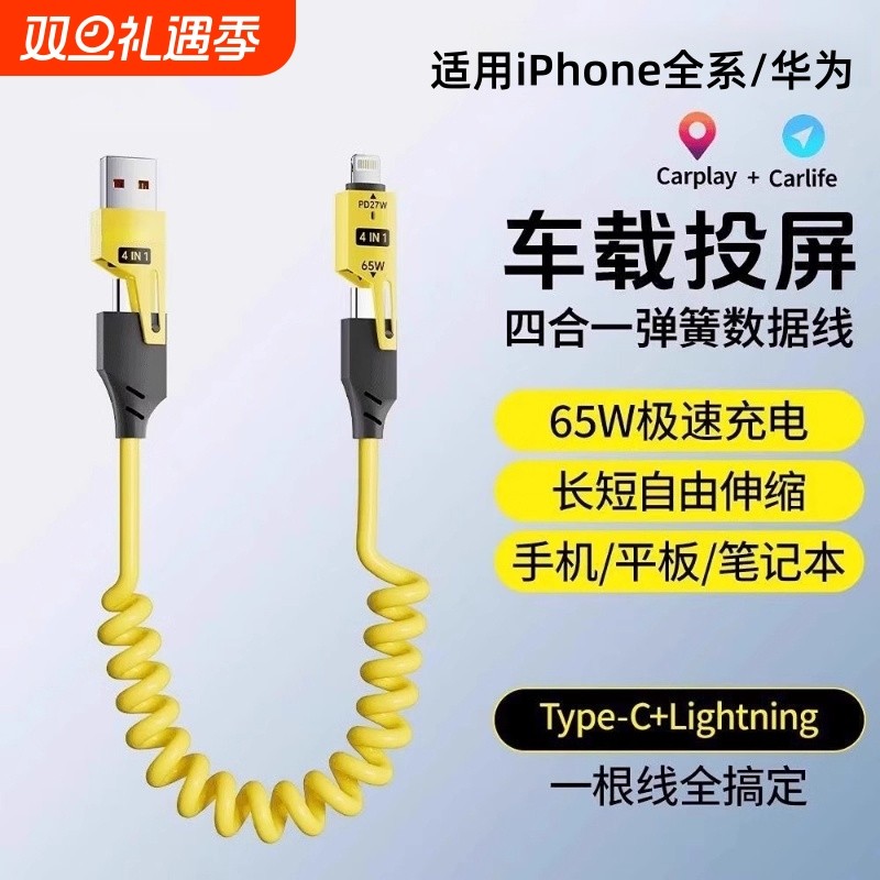 Type-C转lightning弹簧伸缩车载carplay导航carlife数据线适用苹果iPhone15/16华为mate60手机超级快充电线17