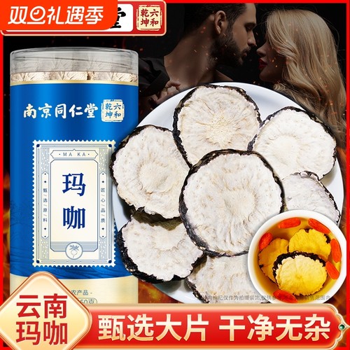 丽天承南京同仁堂玛咖切片干片非中药材泡茶搭鹿鞭人参玛咖牡蛎肽