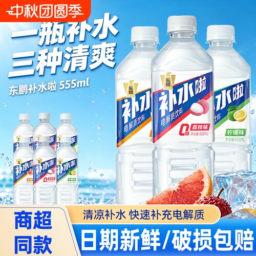 东鹏补水啦电解质水555ml柠檬西柚白桃荔枝补充水分运动饮料
