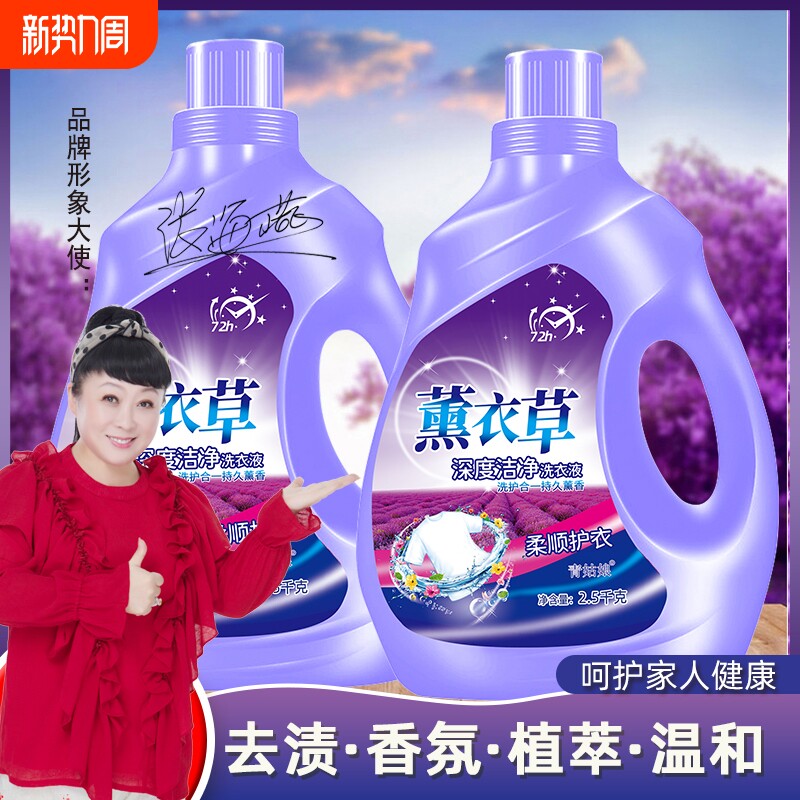 青姑娘洗衣液薰衣草香氛深层洁净持久留香合一串色柔顺污渍有氧