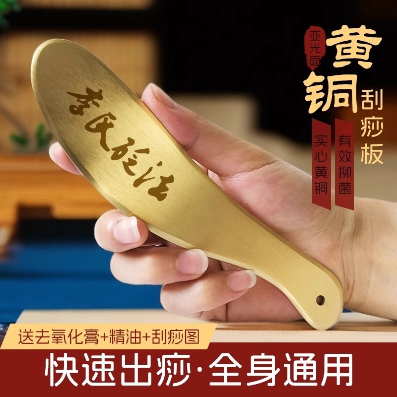 李氏砭法黄铜刮痧板纯铜虎符铜砭肩颈背部刮脖子全身通用刮痧神器