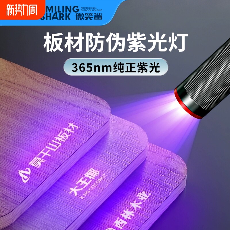 板材防伪专用鉴别紫光灯验收荧光检测365nm紫外线验钞蓝光手电筒