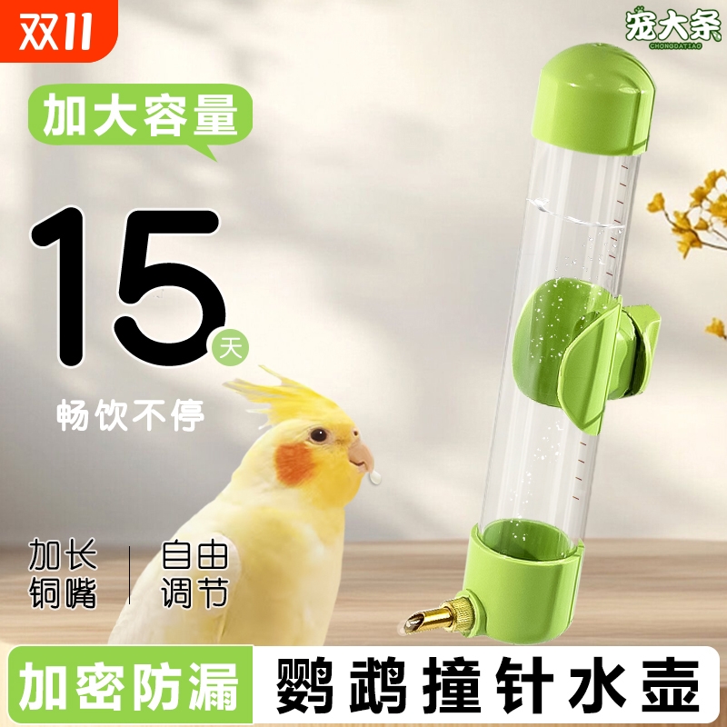 鸟用饮水器鸟喝水大中小型鹦鹉撞针水壶虎皮玄凤自动喂水器便携