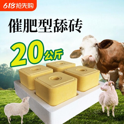 牛羊专用驱虫健胃高钙舔砖饲料盐