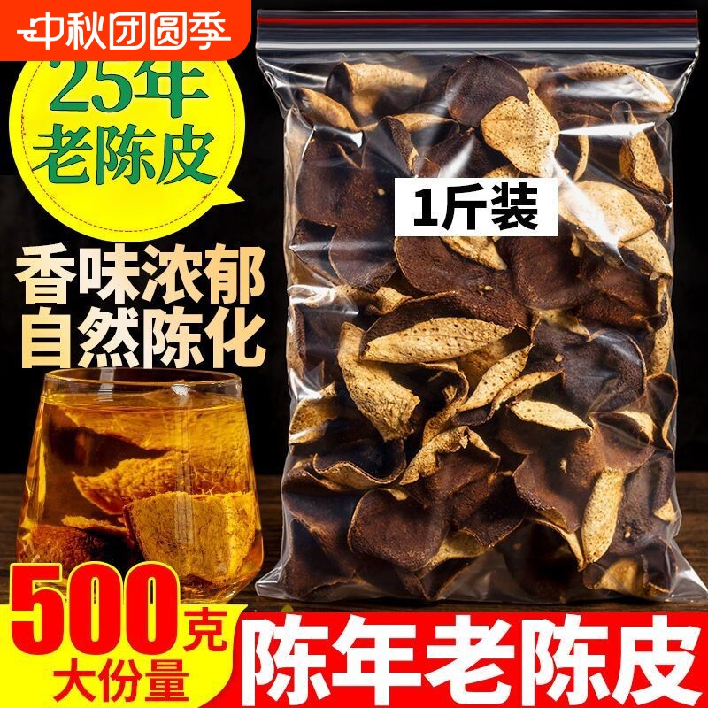 正宗广东新会茶坑陈皮干非烘干广东特产老陈皮煲汤泡茶代用茶罐