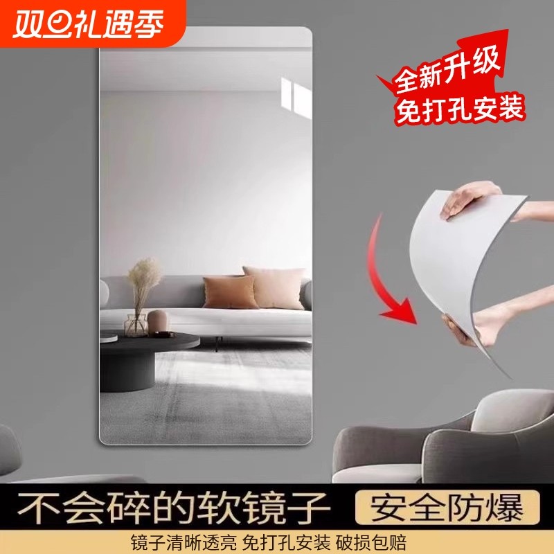 软镜子贴墙自粘亚克力全身穿衣镜家用高清墙面粘贴镜面贴纸试衣镜