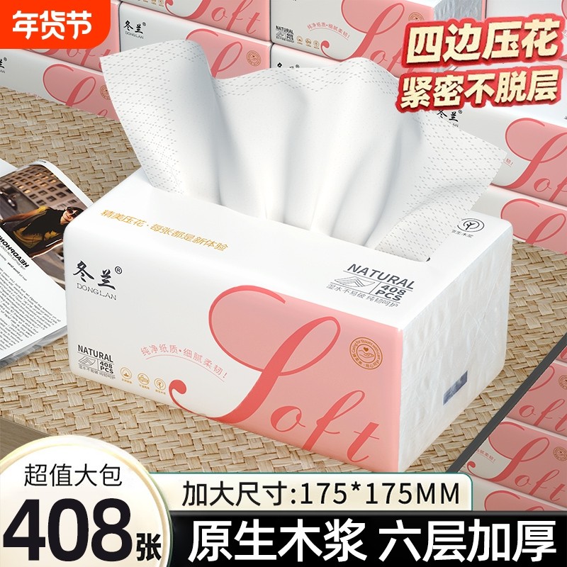 抽纸大包家庭用实惠装6层加厚巨无霸厨房餐巾纸擦手用卫生纸厕纸,洗护清洁剂/卫生巾/纸/香薰,家用擦手纸,淘宝优惠券,粉丝福利购,淘宝优惠卷