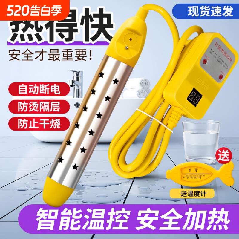 热得快烧水棒安全加热器电热棒热的快烧水器宿舍家用洗澡烧水神器