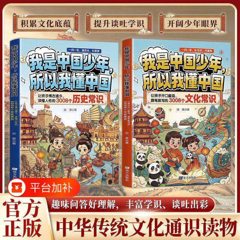 2026新版我是中国少年所以我懂中国3008个文学历史常识正版传统文化精华知识百科经典读物小学生漫画必背文化常识知识点汇总归纳