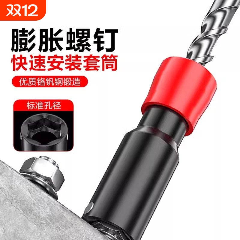 膨胀螺丝套筒快速安装省心省力