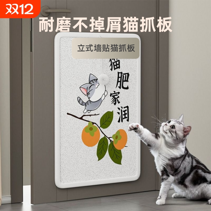 猫抓板耐磨立式墙贴猫咪贴墙磨爪