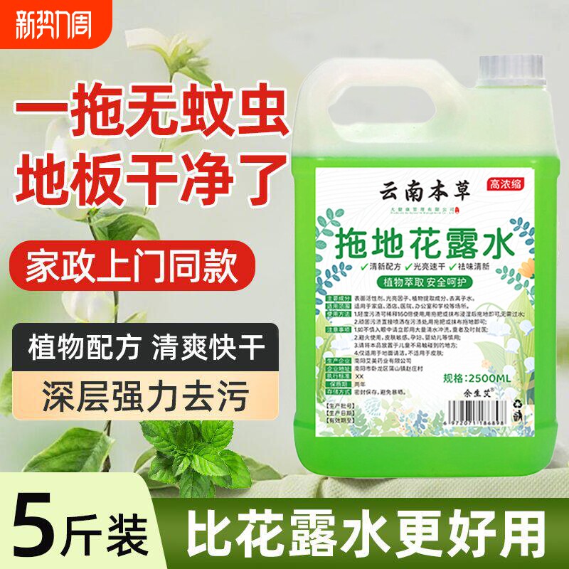 拖地花露水正品官方旗舰店大桶装高浓缩拖地板专用清洁液持久留香