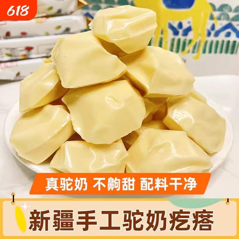西域皇后新疆特产驼奶奶疙瘩500g纯手工奶酪块奶酪儿童零食健康