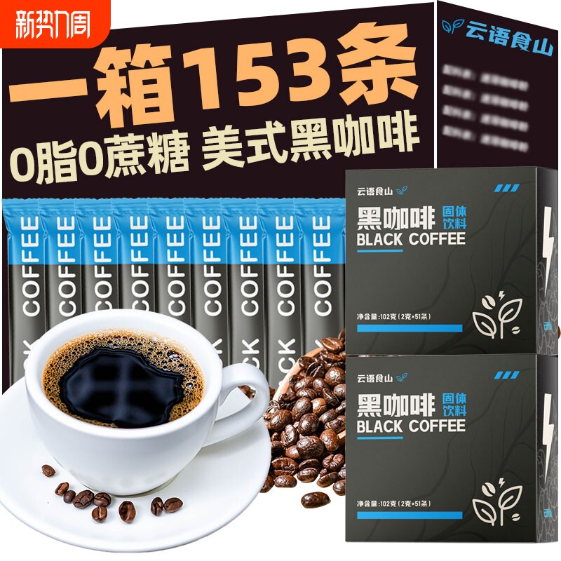 0脂0速溶黑咖啡美式同款咖啡粉高端消提肿神饮料拿铁咖啡豆好喝