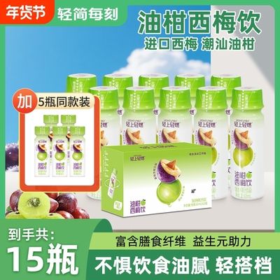轻上油柑西梅饮官方正品