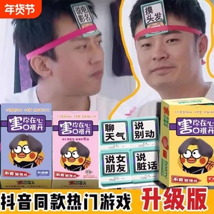 害你在心口难开桌不要做挑战卡片游戏休闲聚会纸牌秒死版快本娱乐