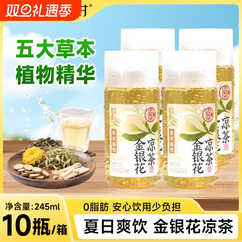 轻上金银花凉茶正品植物饮料饮品夏日清凉健康0特价整箱菊花茅根