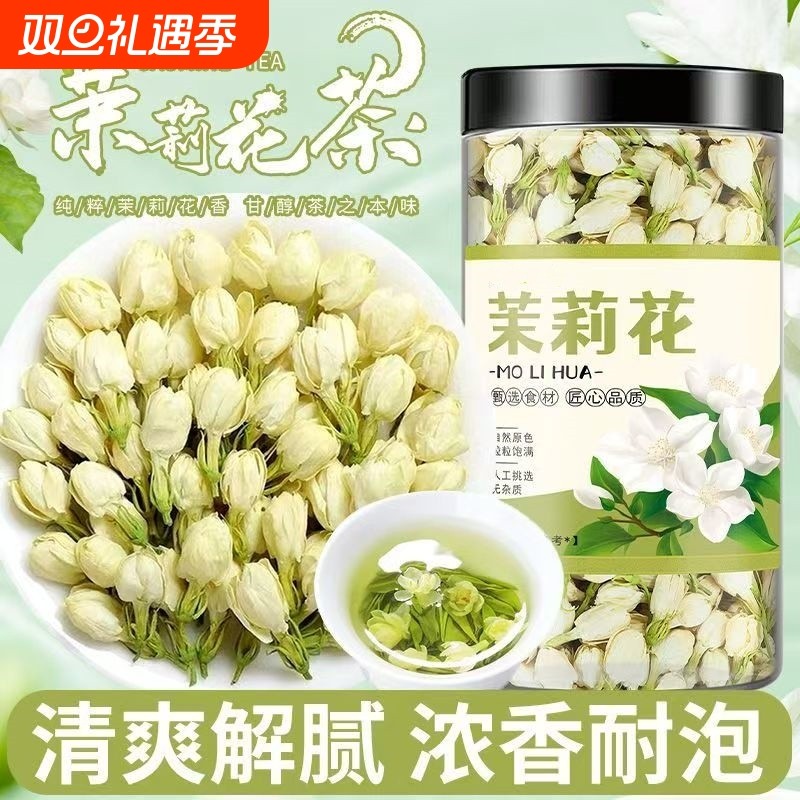 新货茉莉花茶下火三花茶金银花茉莉花金丝皇菊花罐装养生花茶组合