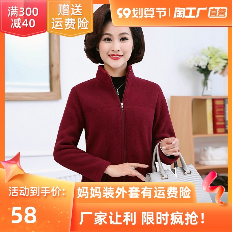 中年妈妈洋气秋装外套中老年人女装秋季摇粒绒上衣奶奶装抓绒卫衣
