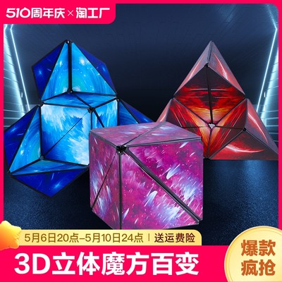 3d立体几何磁性百变魔方