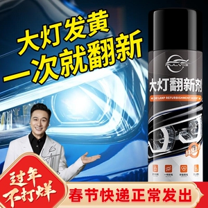 仆旅汽车大灯翻新修复液工具免打磨车灯划痕翻新发黄清洗上光增亮