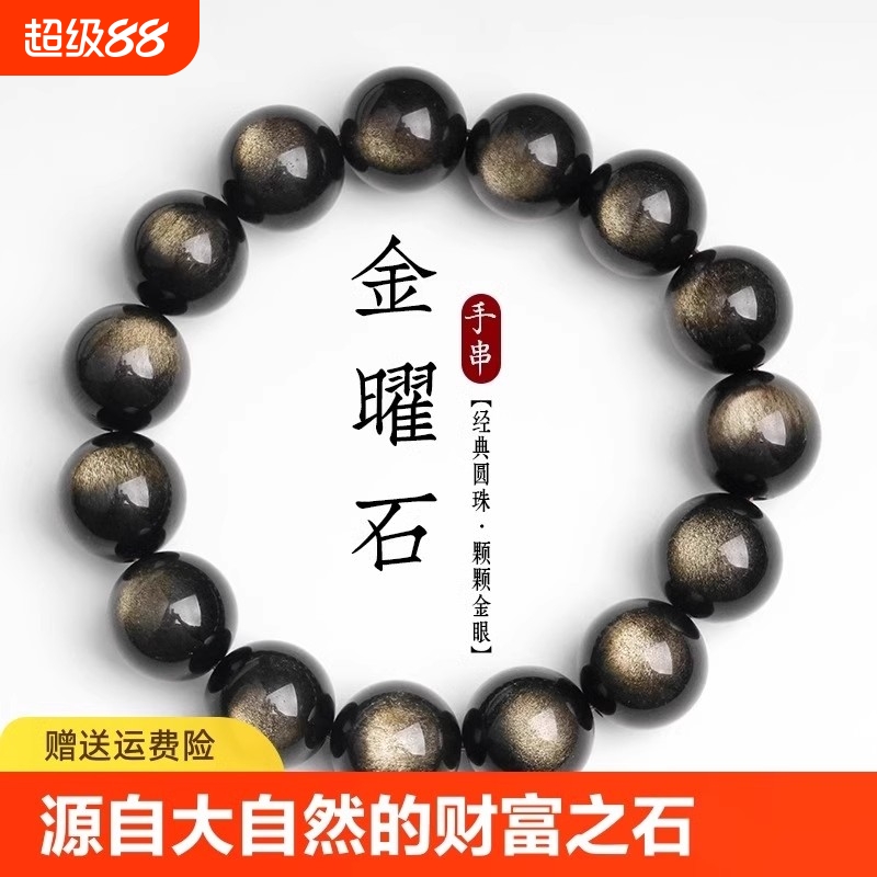 天然双眼金曜石手串黑曜石手链大金眼猫眼强光男女情侣款水晶饰品