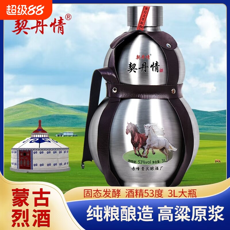 纯粮53度白酒钢壶不锈钢宝葫芦装清香型内蒙古烈酒玉米契丹原浆