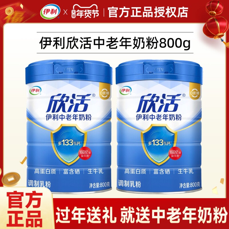 伊利欣活中老年奶粉送礼成人老人高钙0营养牛奶盒益生菌老年人