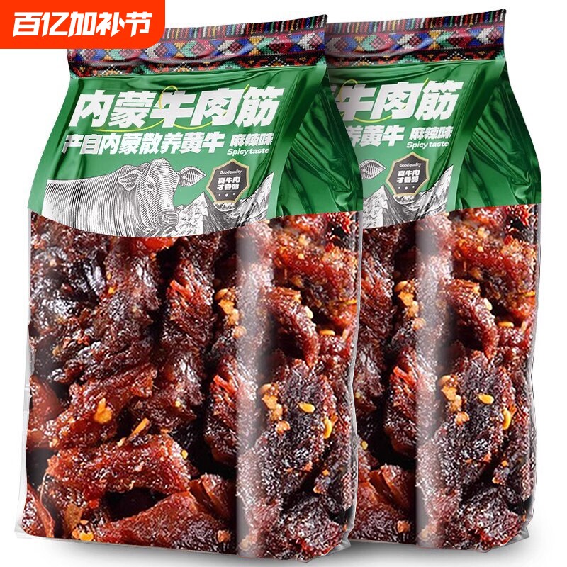 内蒙古牛肉筋风干牛肉干边角料筋头巴脑特产孜然香辣小零食下酒菜