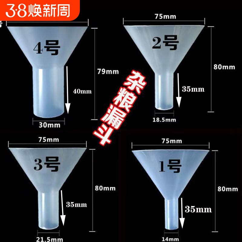 五谷杂粮密封收纳袋专用漏斗大中小口径塑料家用半透明PP材质漏斗