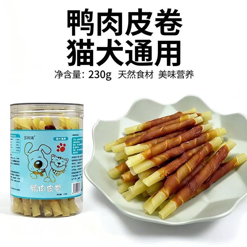 鸭肉缠牛皮卷狗狗零食小狗磨牙棒小型犬训练奖励宠物鸭肉干