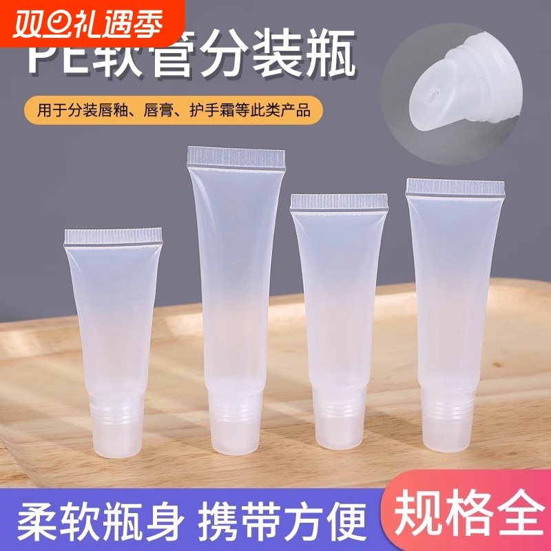 挤压式软管护手霜身体乳分装瓶化妆品瓶子旅行唇膏眼霜小空瓶乳液