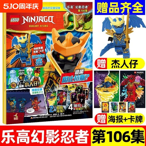 官方正版LEGO乐高幻影忍者杂志