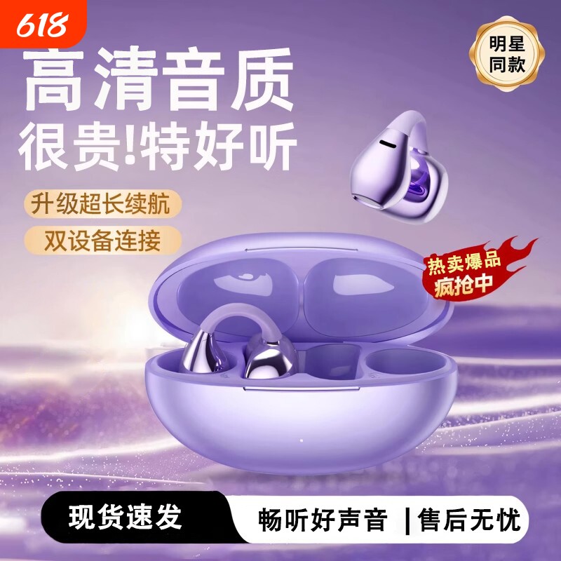 2025新款无线夹蓝牙耳机运动听歌高音质语音长续航通用骨传导紫色