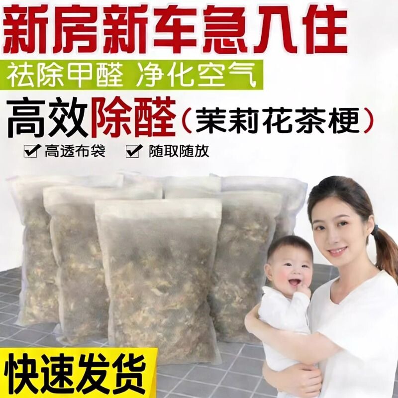 茉莉花茶叶梗除甲醛家用新房新车装修竹炭吸味安溪铁观音茶枝吸味