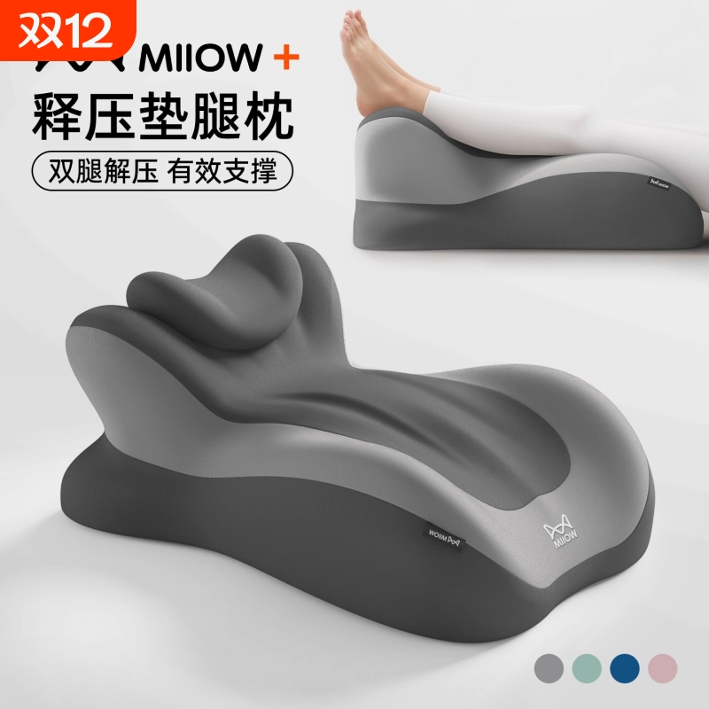 【猫人·垫腿枕】缓解静脉压力