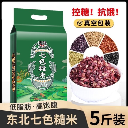 东北低脂七色糙米5斤/10斤真空