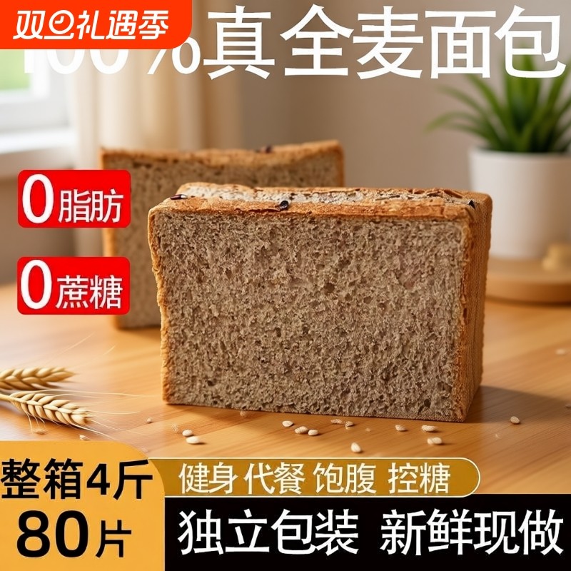 黑麦全麦粗粮面包学生减0脂代餐0蔗糖无油三明治吐司休闲健康零食