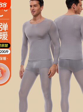 男士保暖内衣超薄无痕美肤衣套装初秋打底衫男玻尿酸秋衣秋裤薄款